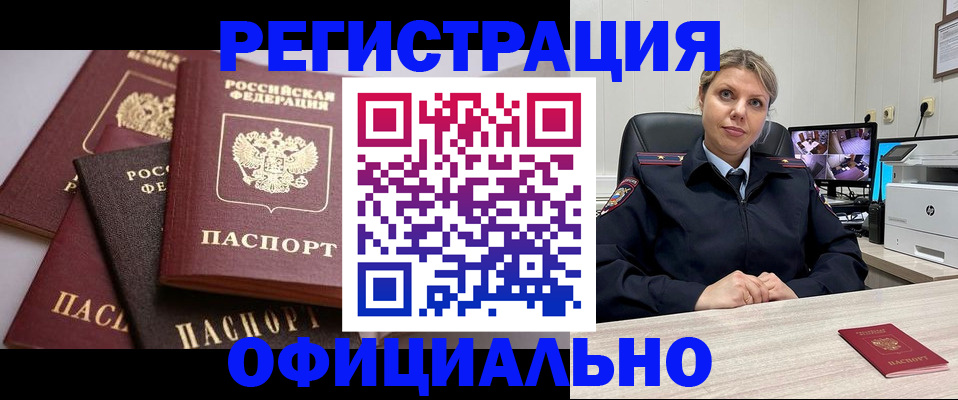 временная регистрация адрес в Тогучине